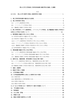 趣旨等を記載した書類① - 大学設置室