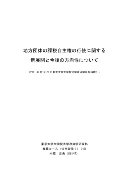 東京大学全文（PDF：665KB）
