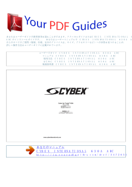 使用方法 CYBEX INTERNATIONAL 630A ARC