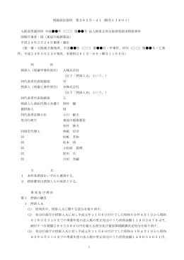 1 税務訴訟資料 第262号－41（順号11891） 大阪高等裁判所 平成