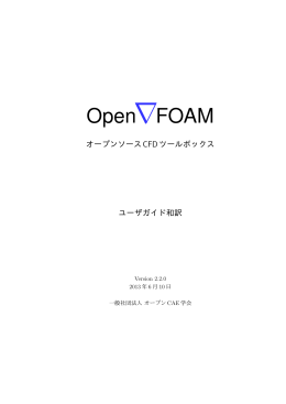 OpenFOAM User Guide - OpenFOAM