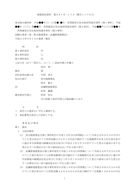 1 税務訴訟資料 第261号－173（順号11763） 東京地方裁判所 平成
