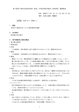 松林地区 議事要旨録 （PDF 37.2KB）