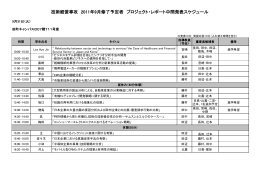 技術経営専攻 2011年9月修了予定者 プロジェクト・レポート中間発表