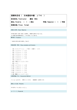 授業科目名（ 日本語初中級 J7K ） - 北九州市立大学 国際教育交流