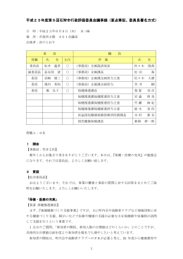 議事録[PDFファイル／429KB]