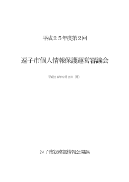 130902 反訳会議録 PDF形式 ：444.8KB
