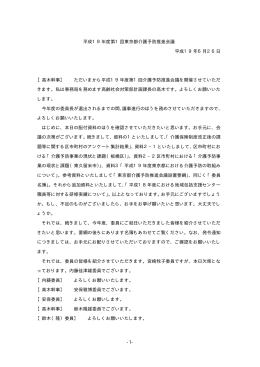 【平成19年6月26日開催】（PDF：70KB）