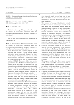 構造工学論文集 Vol.52A(2006年3月) 土木学会 11．維持管理
