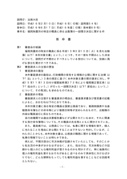 福岡拘置所の特定の職員に係る出勤簿の一部開示決定に関する件