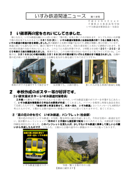 いすみ鉄道ニュース No.18