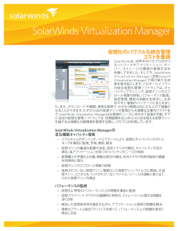 Datasheet: SolarWinds Virtualization Manager
