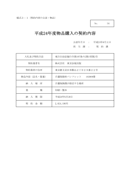 介護保険料パンフレット