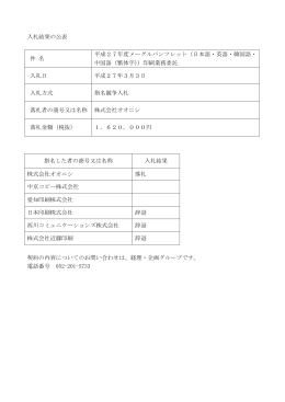 入札結果の公表 件 名 平成27年度メーグルパンフレット（日本語・英語