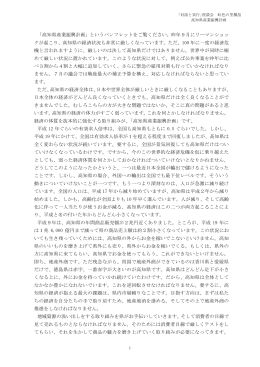 「高知県産業振興計画」というパンフレットをご覧ください。昨年9月に