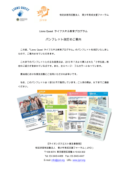 パンフレット改訂のご案内 (2015.8.14)