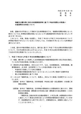 （平成22年10月1日 財務省・国税庁）（PDF/111KB）