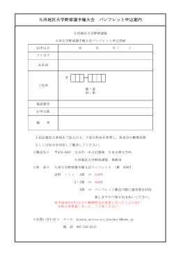 九州地区大学野球選手権大会 パンフレット申込案内