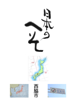日本のへそパンフレット（PDF：3MB）