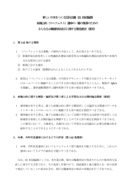 新しい日本をつくる国民会議（21世紀臨調） 政権公約（マニフェスト）選挙