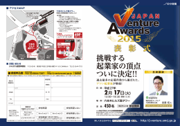 JAPAN Venture Awards 2015パンフレット