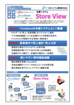 Store Viewパンフレット_xlsx