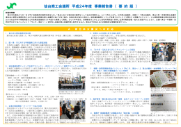 仙台商工会議所 平成24年度 事業報告書 （ 要 約 版 ）