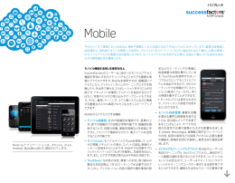 Mobile - SuccessFactors