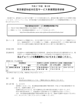 東京都認知症対応型サービス事業開設者研修（第2