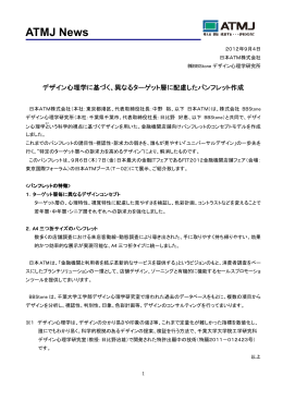 PDF：107KB - 日本ATM株式会社
