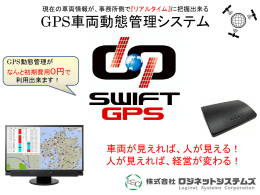 GPS車両動態管理システム