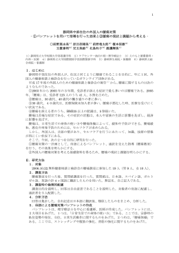 静岡県中部在住の外国人の腰痛対策 ‐①パンフレットを用いて指導を