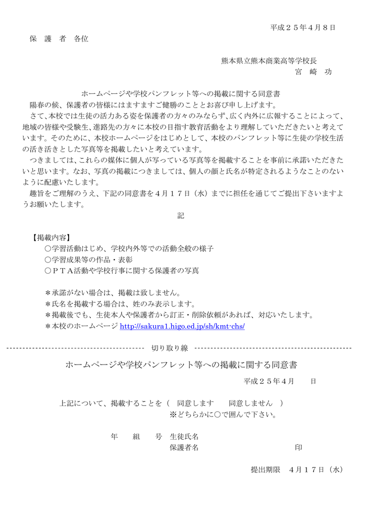 ホームページや学校パンフレット等への掲載に関する同意書