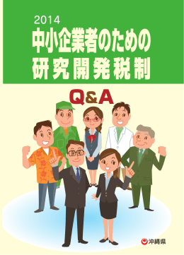 パンフレット - 沖縄税理士会