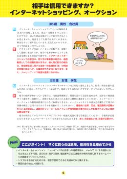 悪質商法防止パンフレット【保存版】 P6