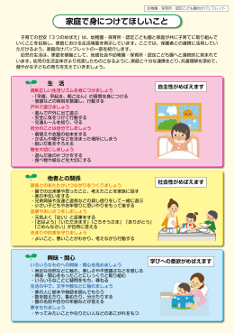 幼稚園・保育所・認定こども園向けパンフレット2（保護者会資料）（PDF