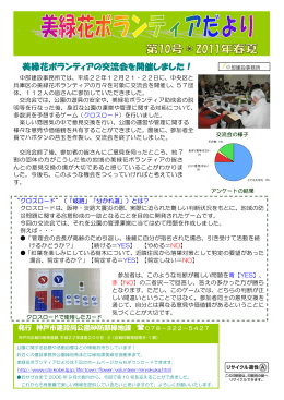 美緑花ボランティアだより第10号（2011年春夏）（PDF形式