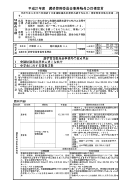 【参考・公表】選挙管理委員会事務局長（PDF形式：13KB）