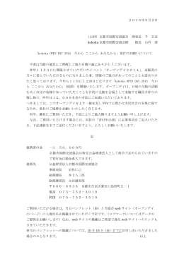 2015年9月2日 （公財）京都市国際交流協会 理事長 千 玄室 kokoka