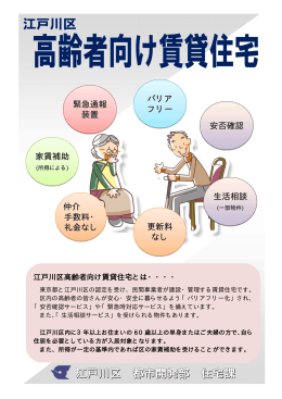 高齢者向け賃貸住宅入居者募集パンフレット（PDF