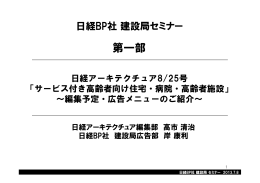 第一部 - 日経BP AD WEB
