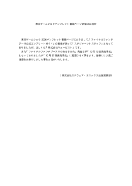 東京ゲームショウパンフレット書籍ページ誤植のお詫び