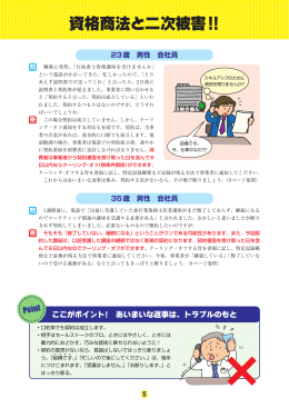 悪質商法防止パンフレット【保存版】 P5
