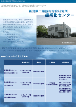 パンフレット - 新潟県工業技術総合研究所