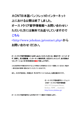 ACNT日本語パンフレットのインターネット 上における公開は終了しました