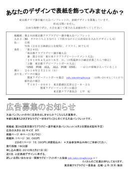 東京都クラブ選手権の大会パンフレットの、表紙デザインを募集してい