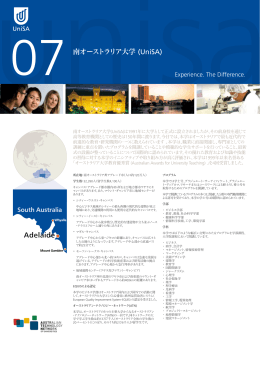 サウスオーストラリア大学案内パンフレット 日本語 PDF