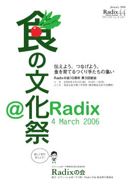 Radix News Letter 44号「食の文化祭」パンフレット