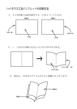 ハイゼラス工法パンフレットの印刷方法