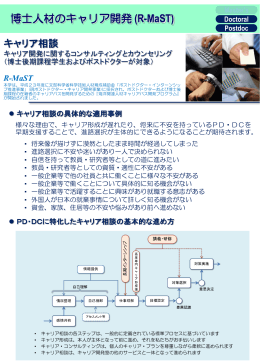 パンフレット - 東京海洋大学 博士人材のキャリア開発